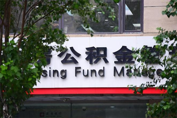 陆丰在职取公积金怎么取（在职怎么取公积金的钱）